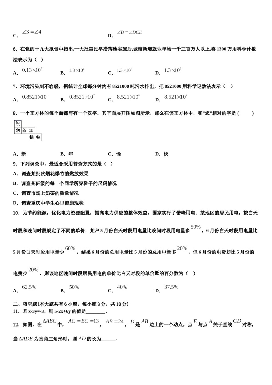 山东省济南市长清区2023年七年级数学第一学期期末学业质量监测试题含解析.doc_第2页