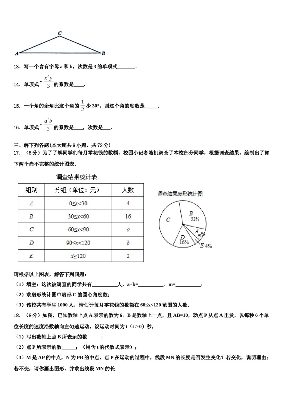 山东省济南市长清区2023年七年级数学第一学期期末学业质量监测试题含解析.doc_第3页