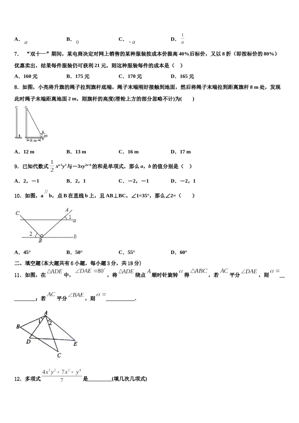 山东省济南市长清区2023年七年级数学第一学期期末经典模拟试题含解析.doc_第2页