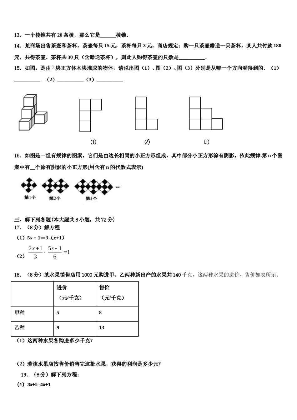 山东省济南市长清区2023年七年级数学第一学期期末经典模拟试题含解析.doc_第3页
