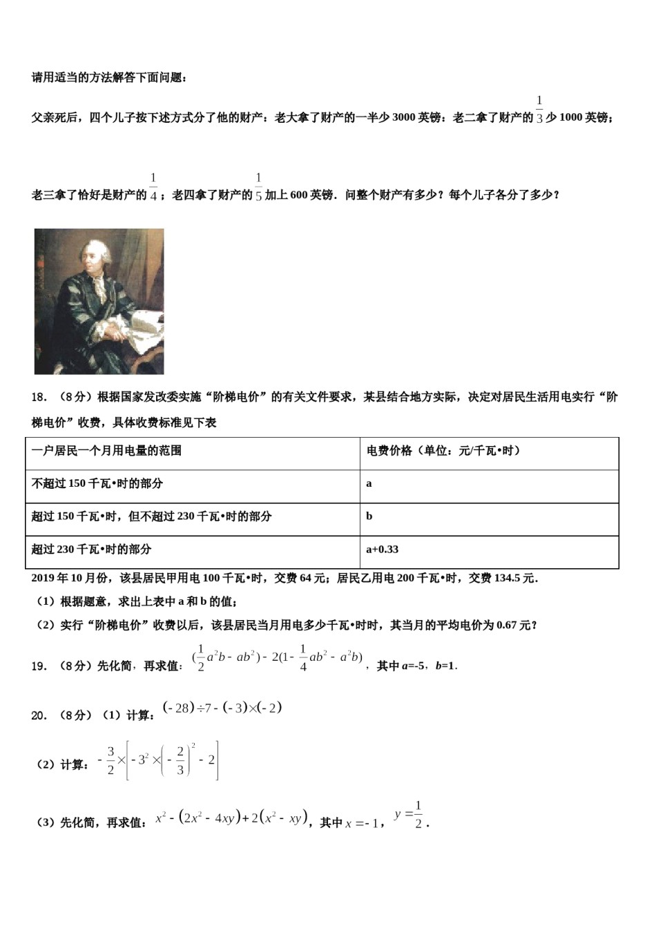山东省济南长清区六校联考2023-2024学年数学七年级第一学期期末复习检测试题含解析.doc_第3页