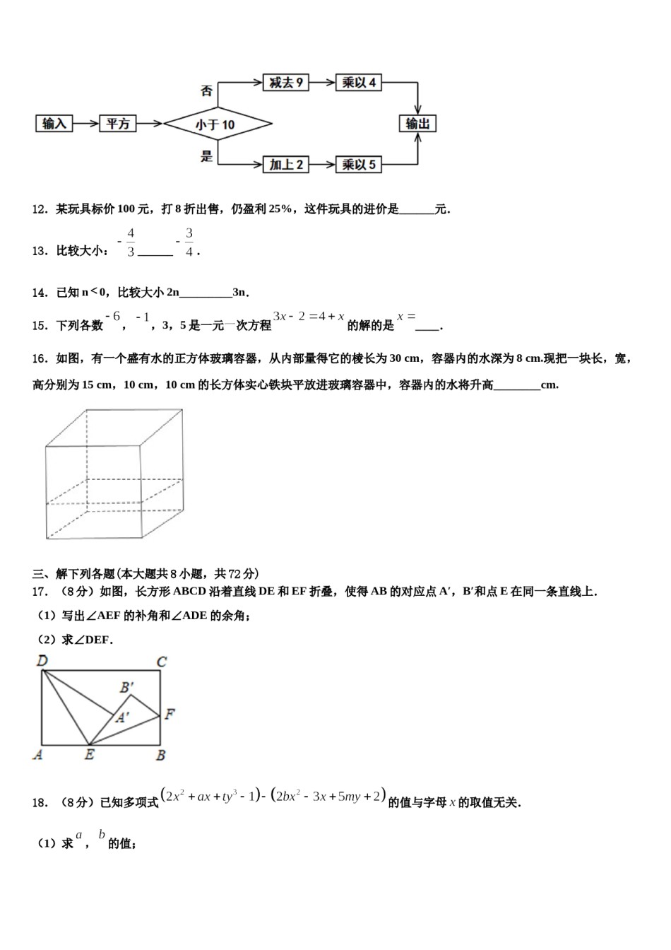 山东省济南高新区四校联考2023年七年级数学第一学期期末综合测试模拟试题含解析.doc_第3页