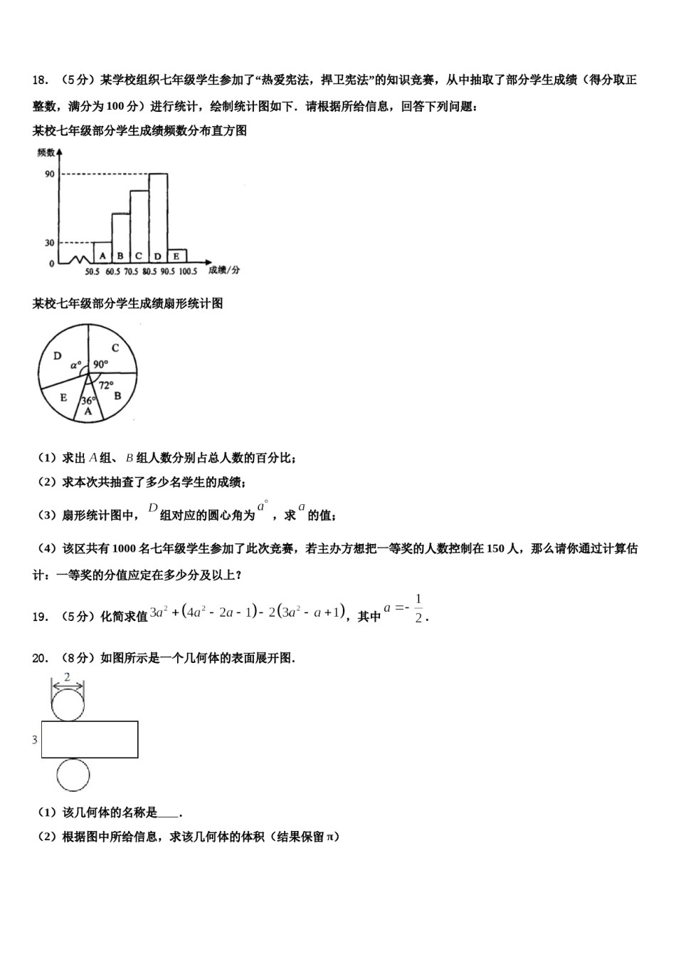 山东省济宁兖州区七校联考2023年七年级数学第一学期期末综合测试试题含解析.doc_第3页