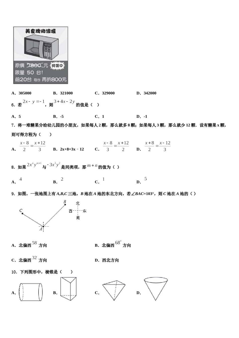 山东省济宁嘉祥县联考2023年七年级数学第一学期期末联考试题含解析.doc_第2页