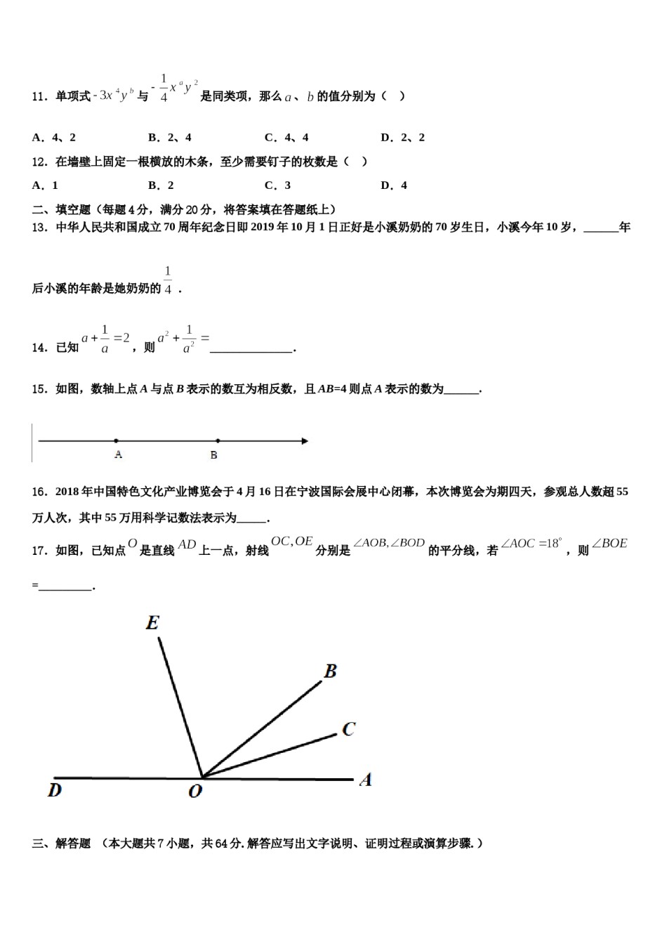 山东省济宁嘉祥县联考2023年七年级数学第一学期期末联考试题含解析.doc_第3页