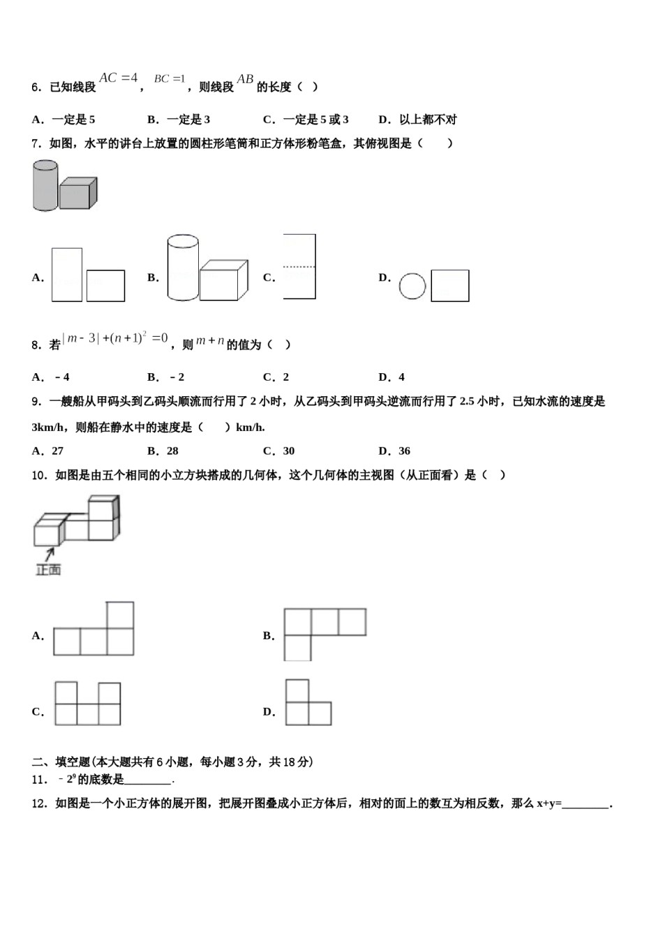 山东省济宁市兖州区2023-2024学年七年级数学第一学期期末质量检测模拟试题含解析.doc_第2页