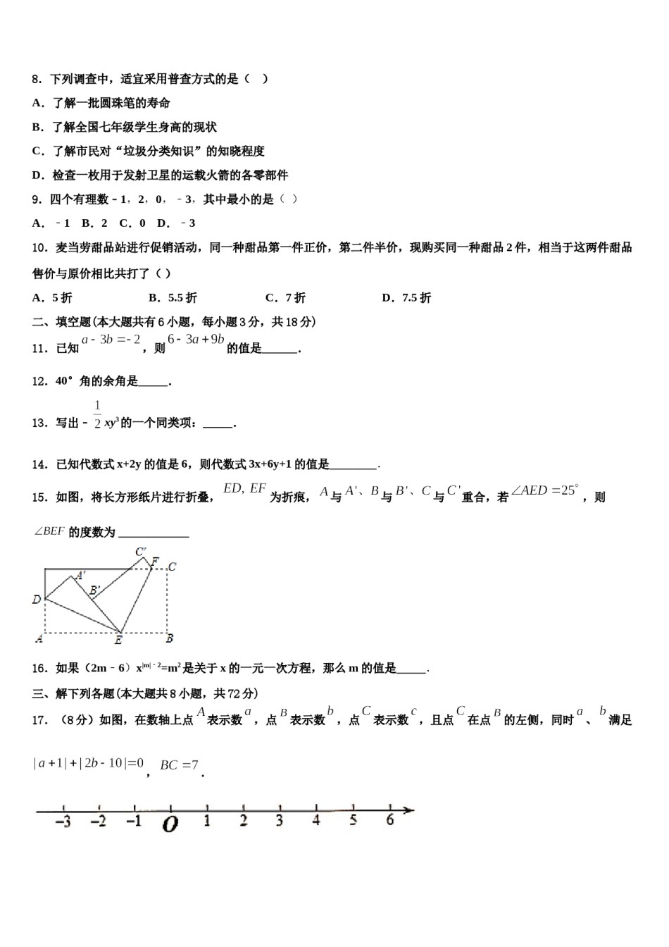 山东省济宁市兖州区2023年数学七年级第一学期期末检测模拟试题含解析.doc_第2页