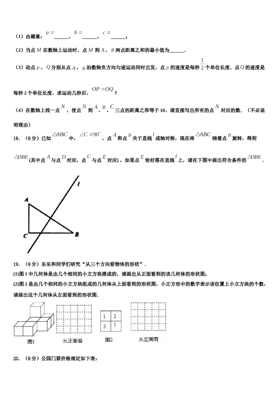 山东省济宁市兖州区2023年数学七年级第一学期期末检测模拟试题含解析.doc_第3页