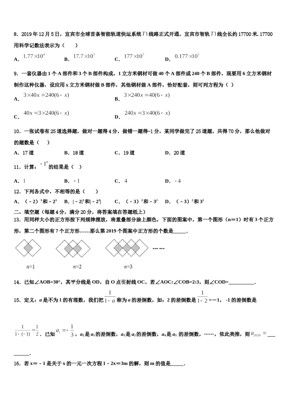 山东省济宁市兖州区东方中学2023-2024学年数学七上期末监测试题含解析.doc_第2页