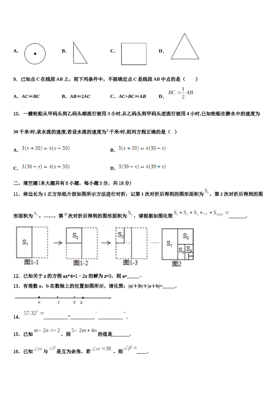 山东省济宁市兖州市2023-2024学年数学七上期末学业水平测试试题含解析.doc_第2页