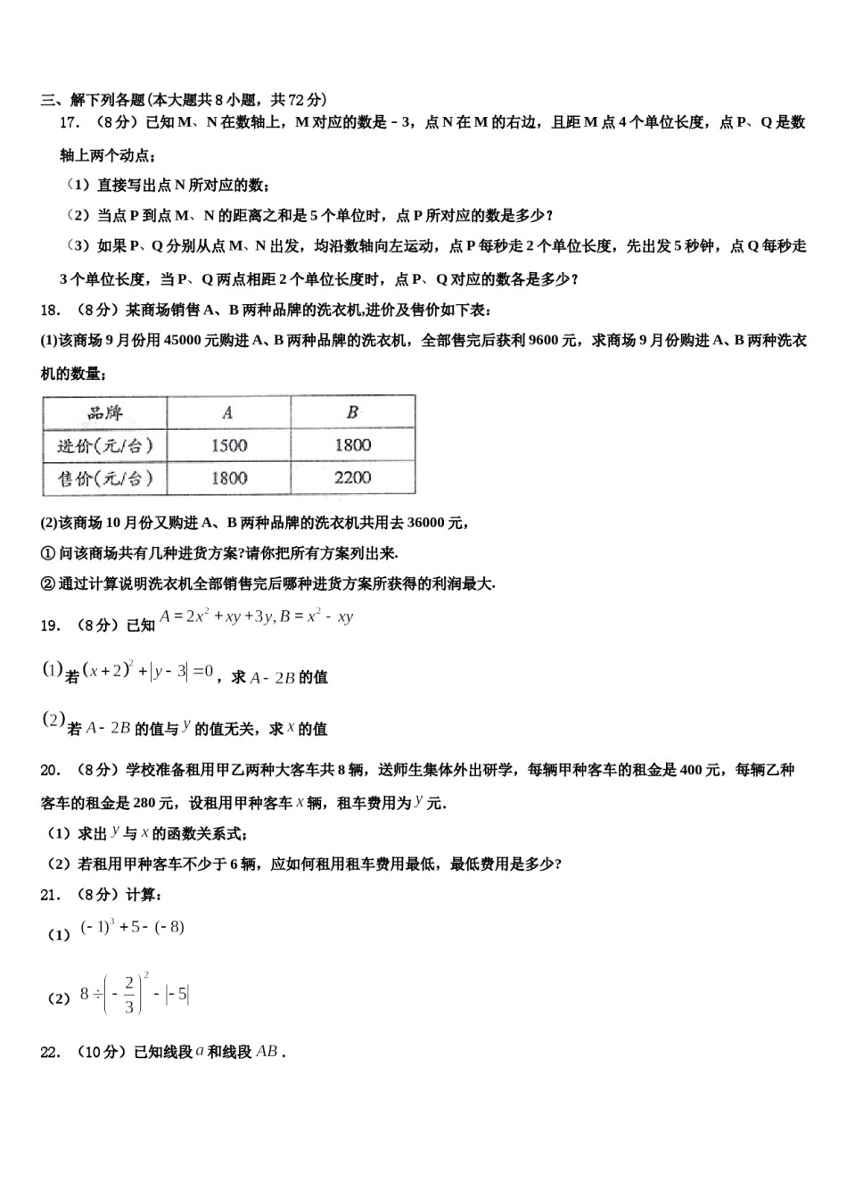 山东省济宁市兖州市2023-2024学年数学七上期末学业水平测试试题含解析.doc_第3页