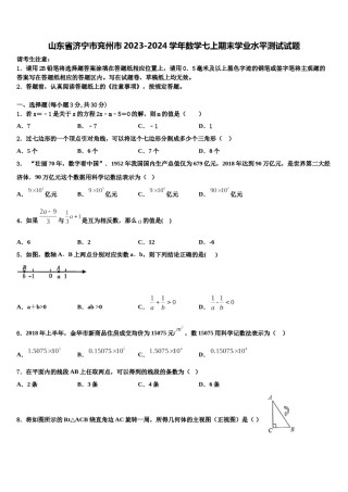 山东省济宁市兖州市2023-2024学年数学七上期末学业水平测试试题含解析.doc