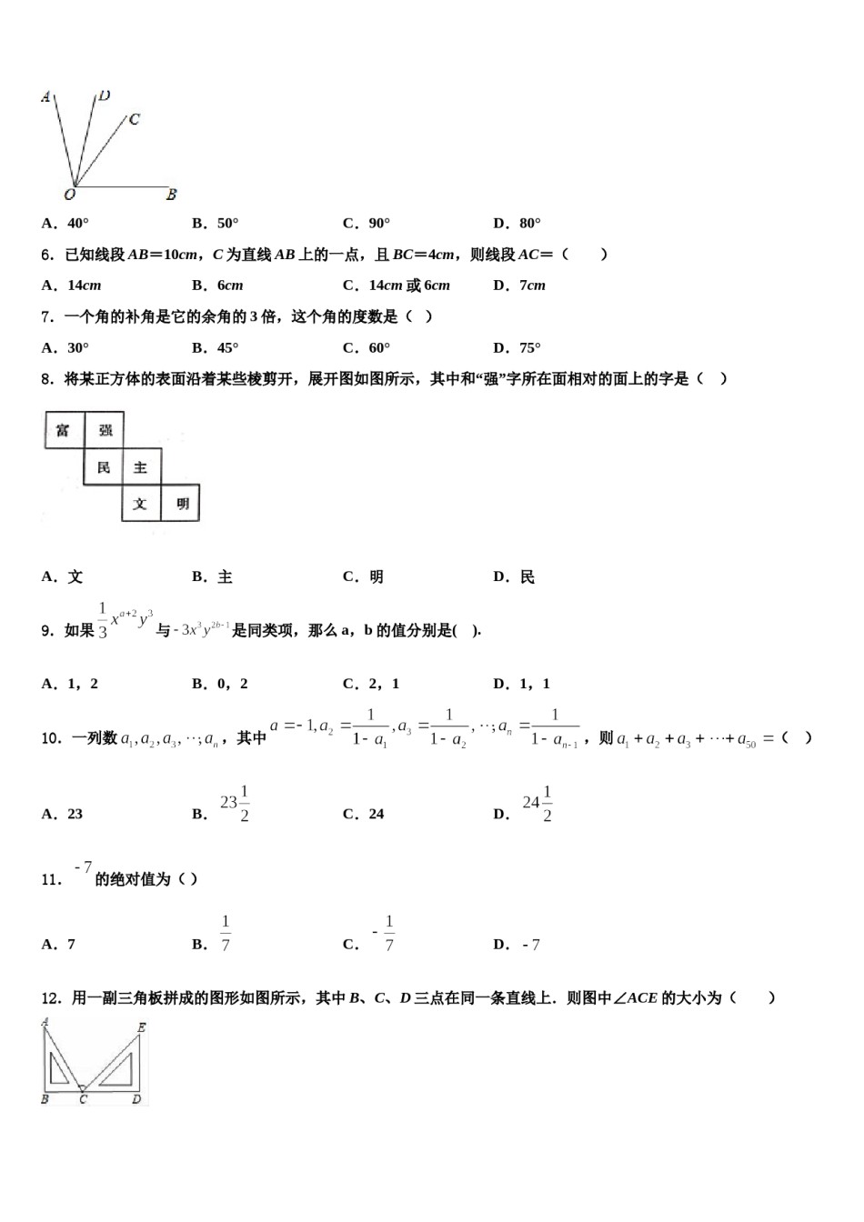山东省济宁市十五中学2023年数学七年级第一学期期末学业质量监测试题含解析.doc_第2页