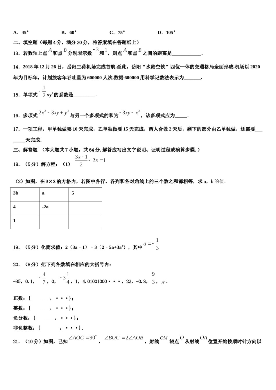 山东省济宁市十五中学2023年数学七年级第一学期期末学业质量监测试题含解析.doc_第3页