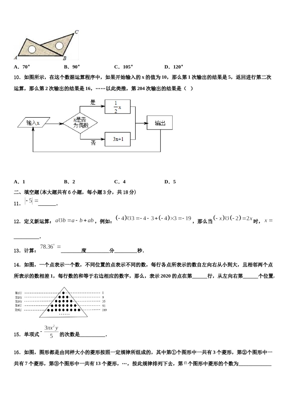 山东省济宁市名校2023年七年级数学第一学期期末考试模拟试题含解析.doc_第2页