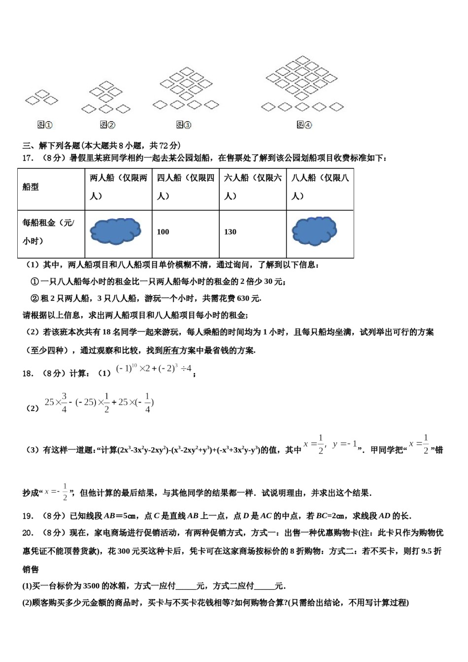 山东省济宁市名校2023年七年级数学第一学期期末考试模拟试题含解析.doc_第3页