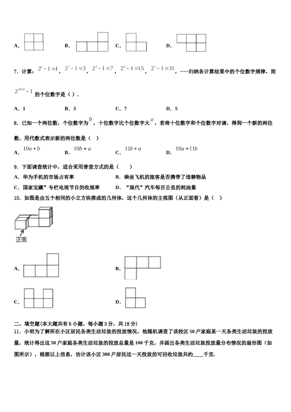 山东省济宁市市中学区2023-2024学年数学七年级第一学期期末质量检测试题含解析.doc_第2页