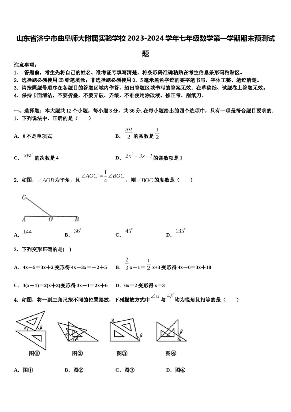山东省济宁市曲阜师大附属实验学校2023-2024学年七年级数学第一学期期末预测试题含解析.doc_第1页