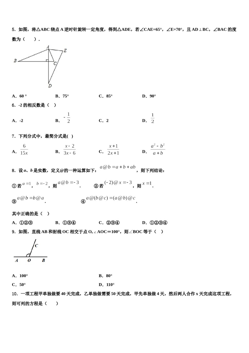 山东省济宁市曲阜师大附属实验学校2023-2024学年七年级数学第一学期期末预测试题含解析.doc_第2页