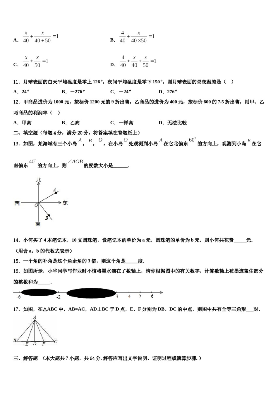 山东省济宁市曲阜师大附属实验学校2023-2024学年七年级数学第一学期期末预测试题含解析.doc_第3页