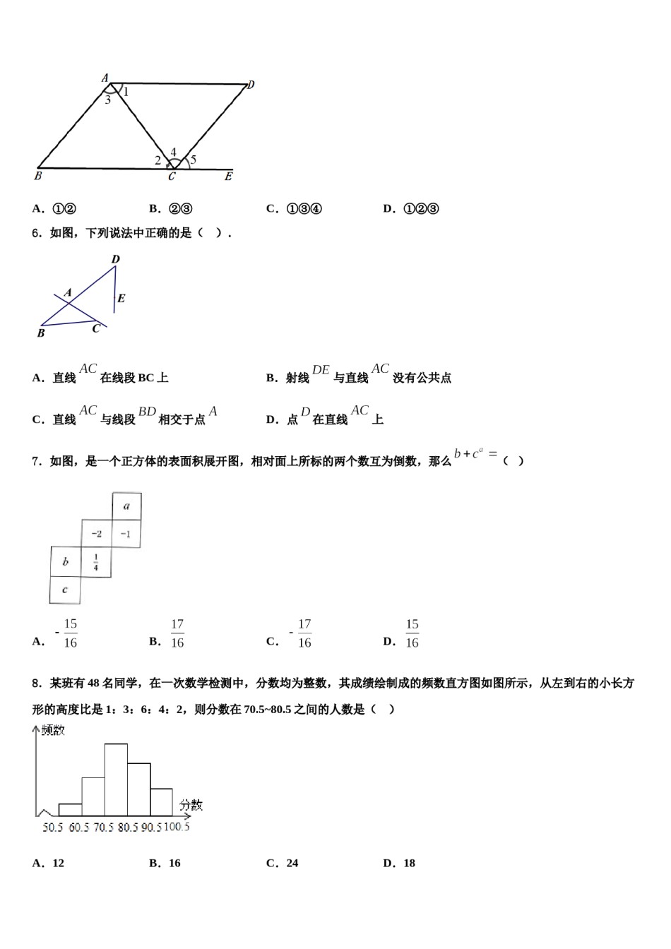 山东省济宁市曲阜师范大附属实验学校2023-2024学年数学七上期末学业质量监测模拟试题含解析.doc_第2页
