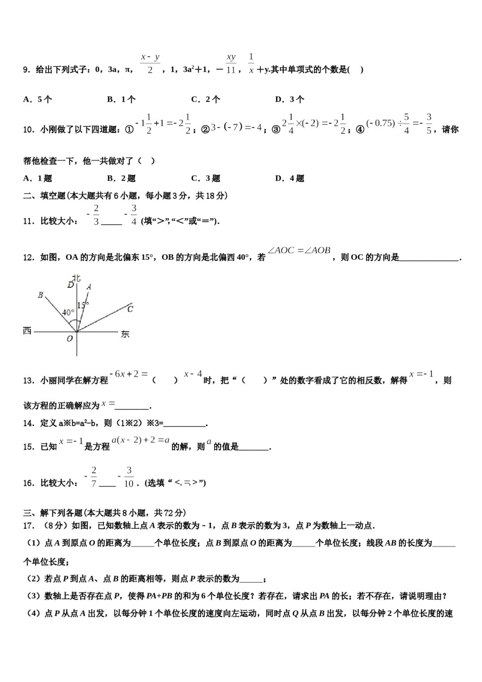 山东省济宁市曲阜师范大附属实验学校2023-2024学年数学七上期末学业质量监测模拟试题含解析.doc_第3页