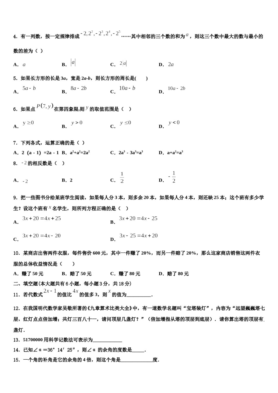 山东省济宁市曲阜师范大附属实验学校2023年数学七年级第一学期期末检测试题含解析.doc_第2页
