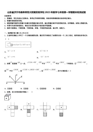 山东省济宁市曲阜师范大附属实验学校2023年数学七年级第一学期期末检测试题含解析.doc