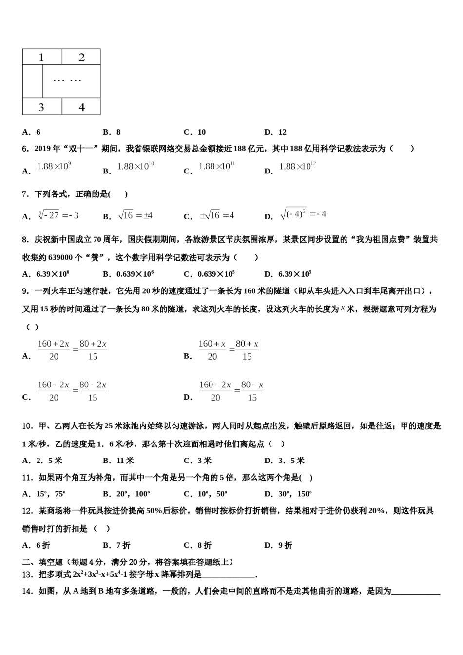山东省济宁市梁山县实验中学2023-2024学年数学七年级第一学期期末综合测试试题含解析.doc_第2页