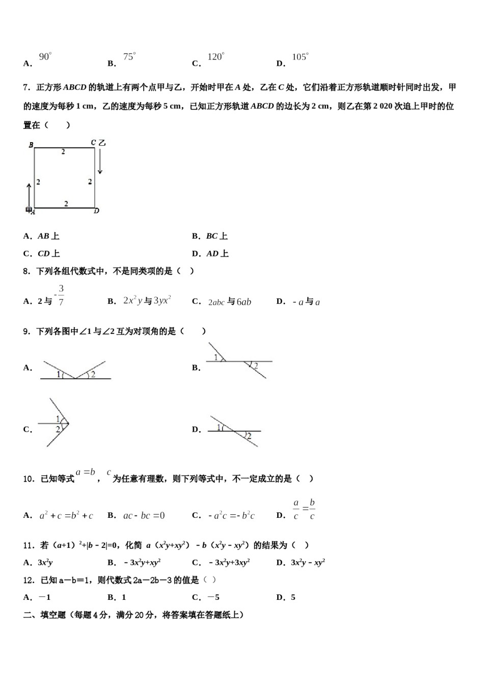 山东省济宁市汶上县2023年数学七年级第一学期期末质量检测试题含解析.doc_第2页