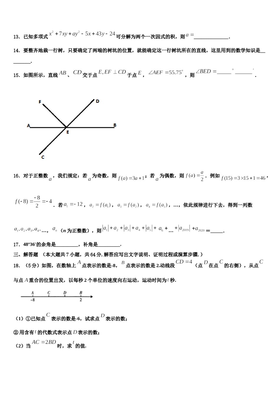 山东省济宁市汶上县2023年数学七年级第一学期期末质量检测试题含解析.doc_第3页