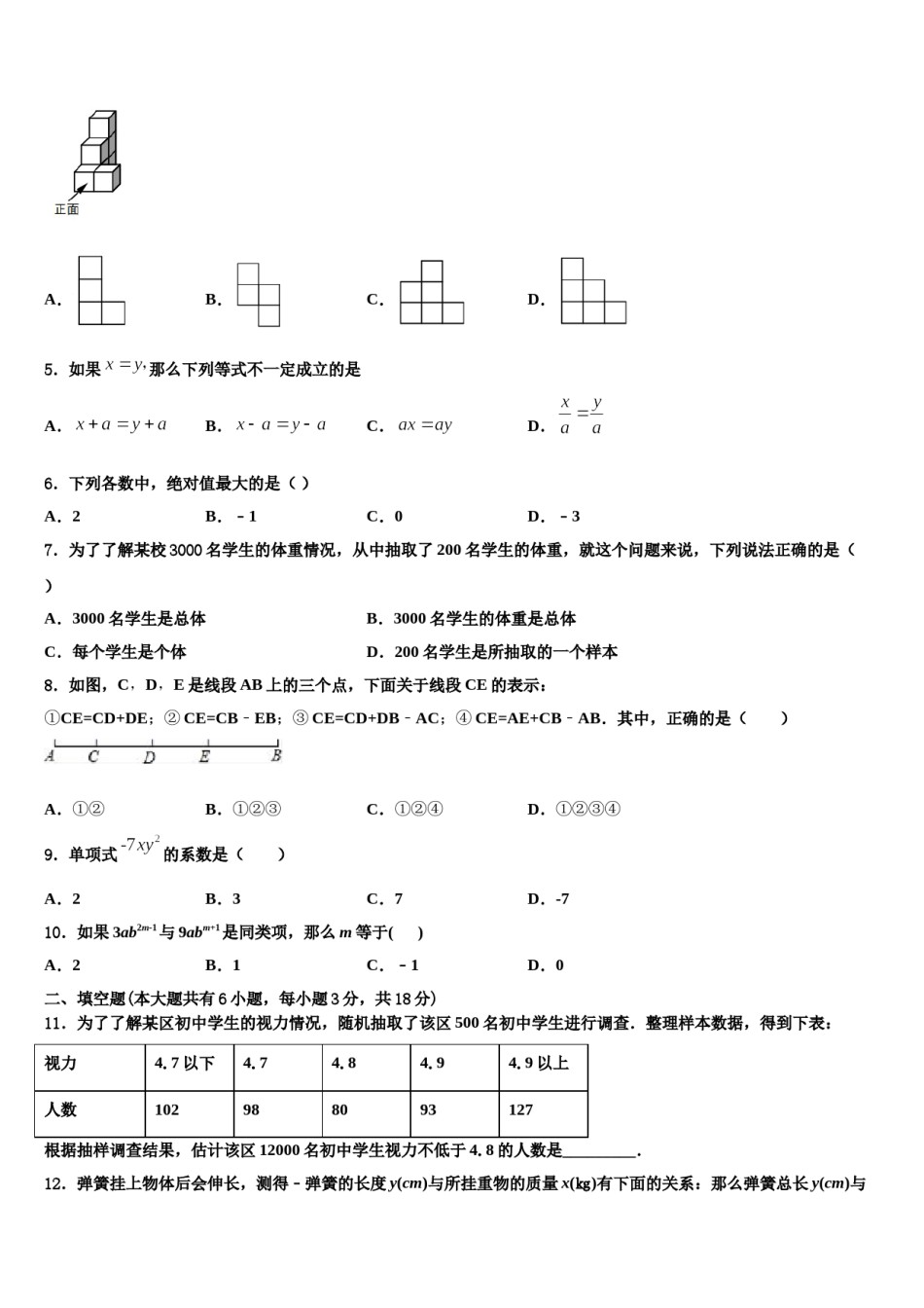 山东省济宁市泗水县2023-2024学年数学七上期末质量跟踪监视试题含解析.doc_第2页
