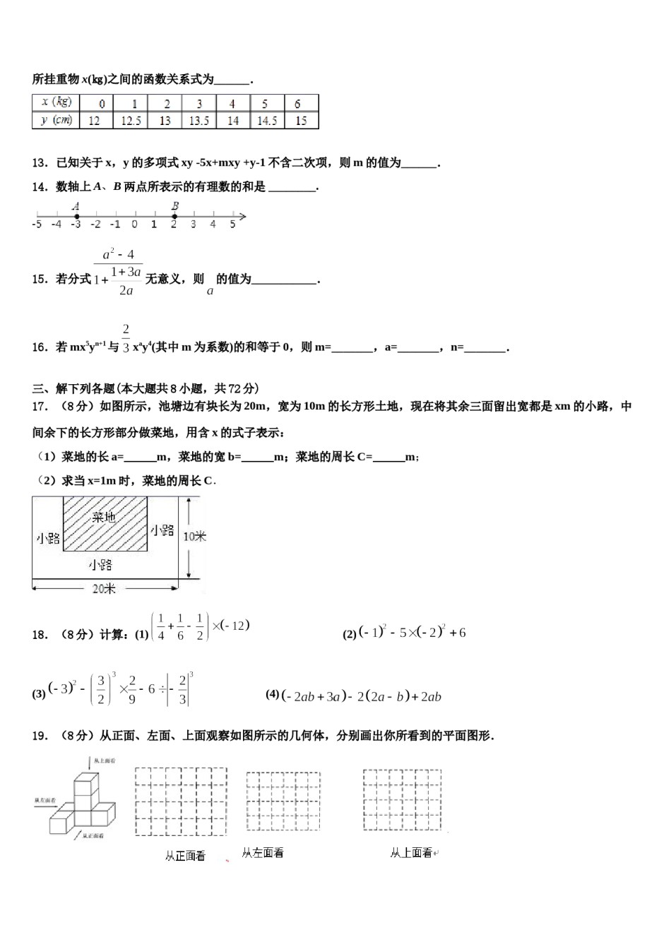 山东省济宁市泗水县2023-2024学年数学七上期末质量跟踪监视试题含解析.doc_第3页