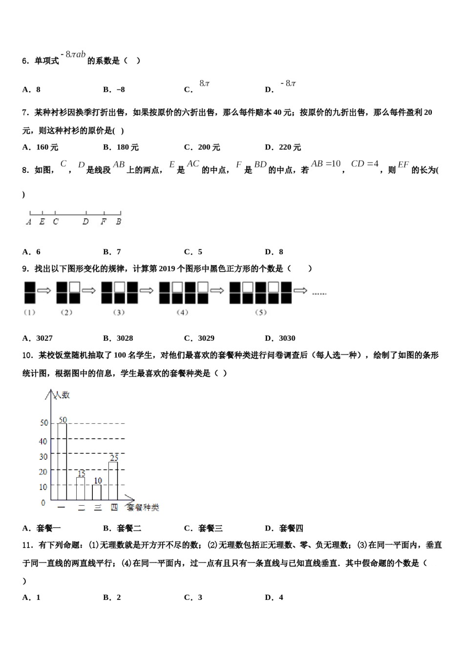 山东省济宁市田家炳中学2023年数学七上期末预测试题含解析.doc_第2页