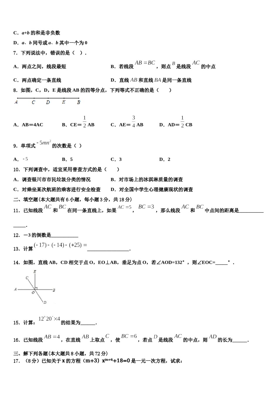 山东省济宁市第十三中学2023年七年级数学第一学期期末质量跟踪监视模拟试题含解析.doc_第2页
