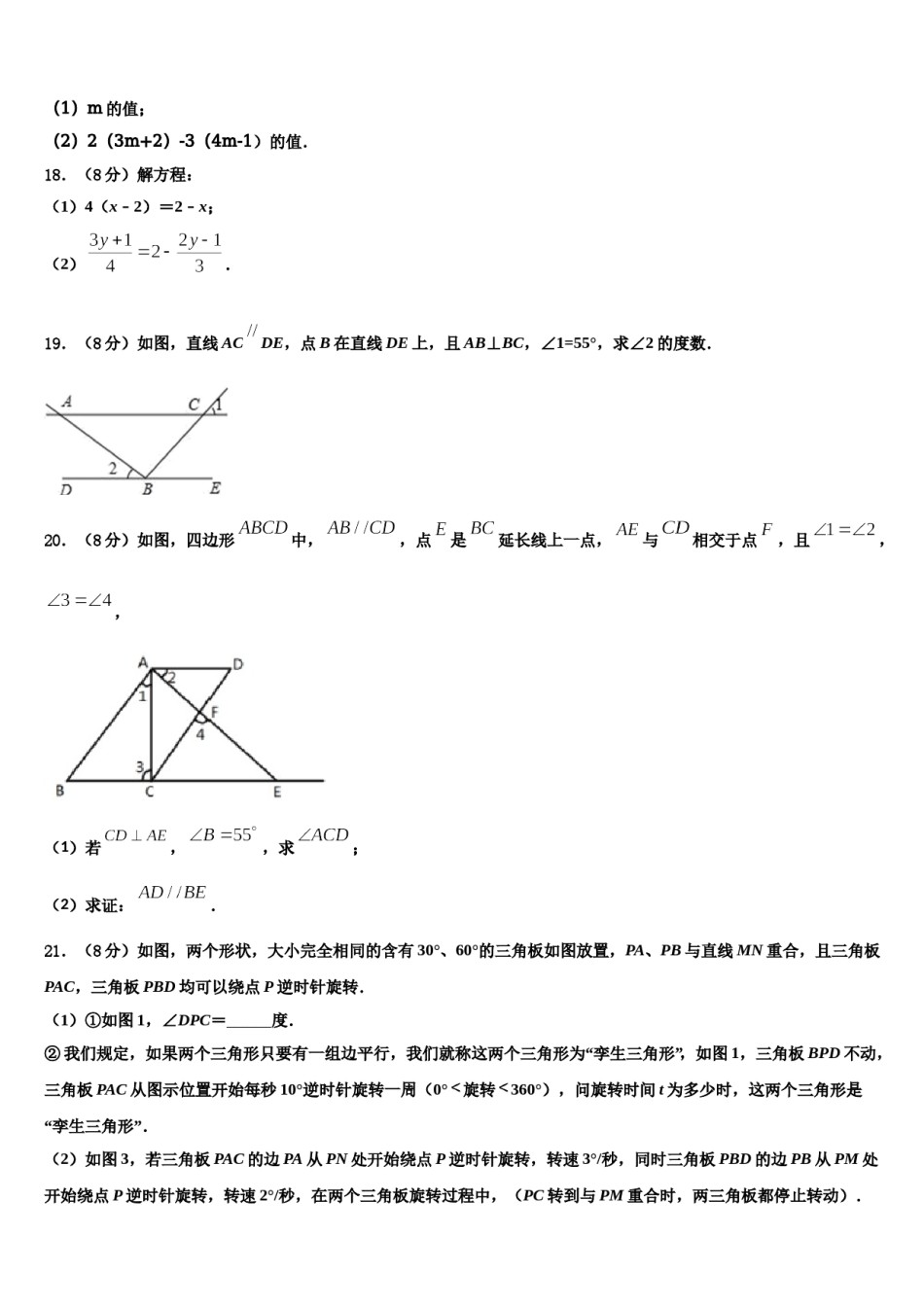 山东省济宁市第十三中学2023年七年级数学第一学期期末质量跟踪监视模拟试题含解析.doc_第3页