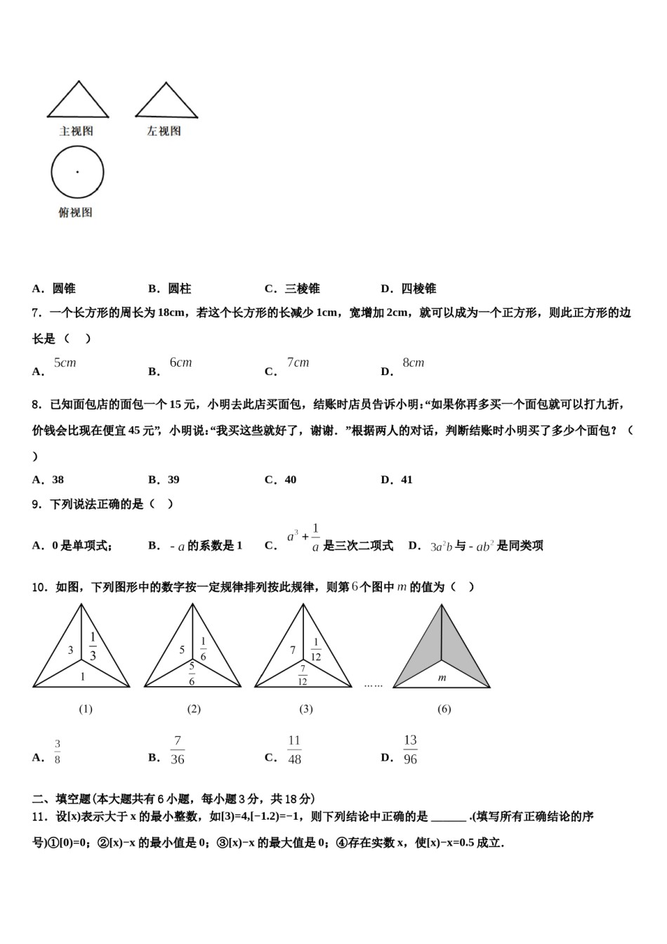 山东省济宁市邹城八中学2023-2024学年七年级数学第一学期期末达标检测模拟试题含解析.doc_第2页