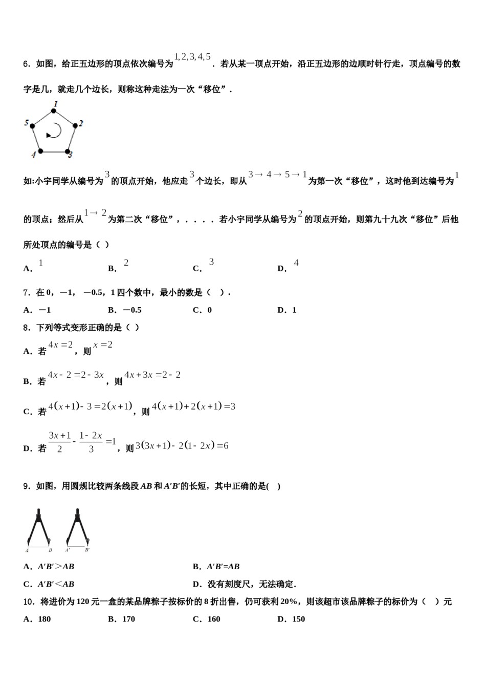 山东省济宁市金乡县2023-2024学年数学七年级第一学期期末复习检测试题含解析.doc_第2页