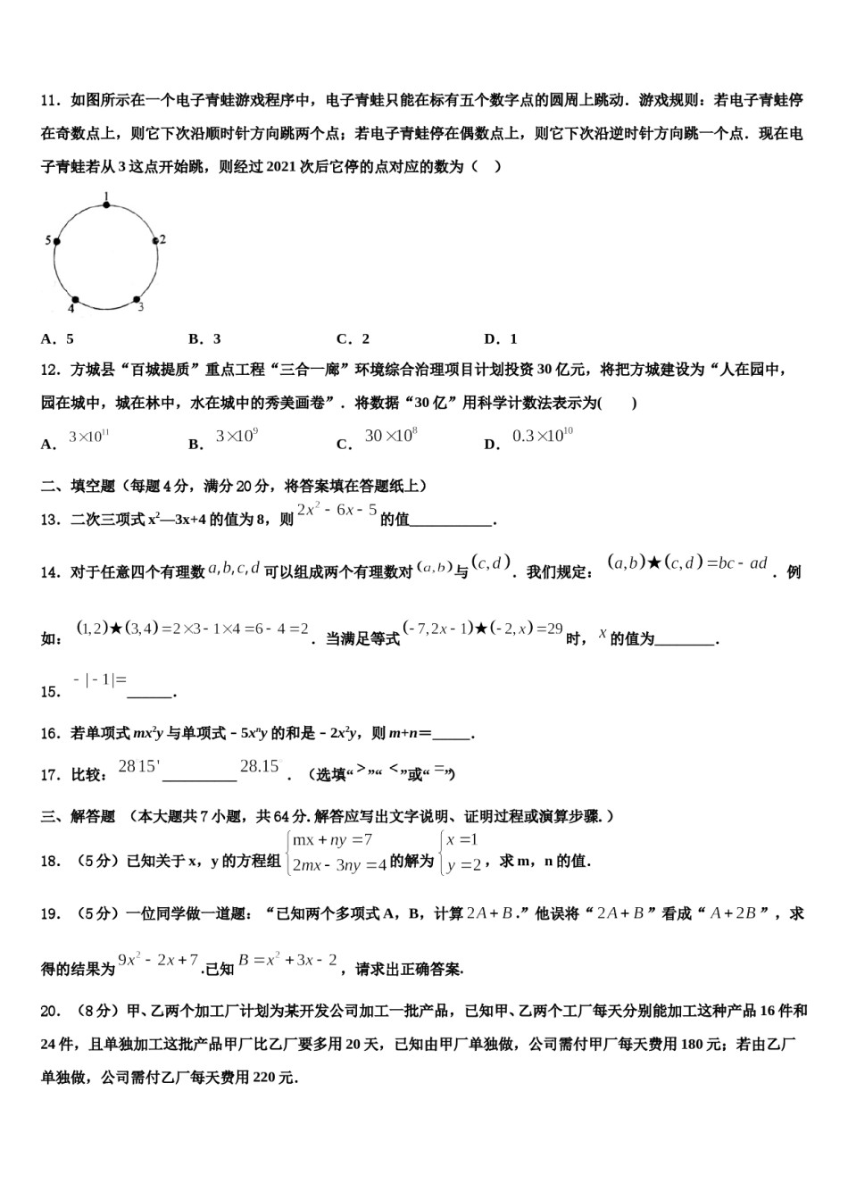 山东省济宁市金乡县2023-2024学年数学七年级第一学期期末复习检测试题含解析.doc_第3页
