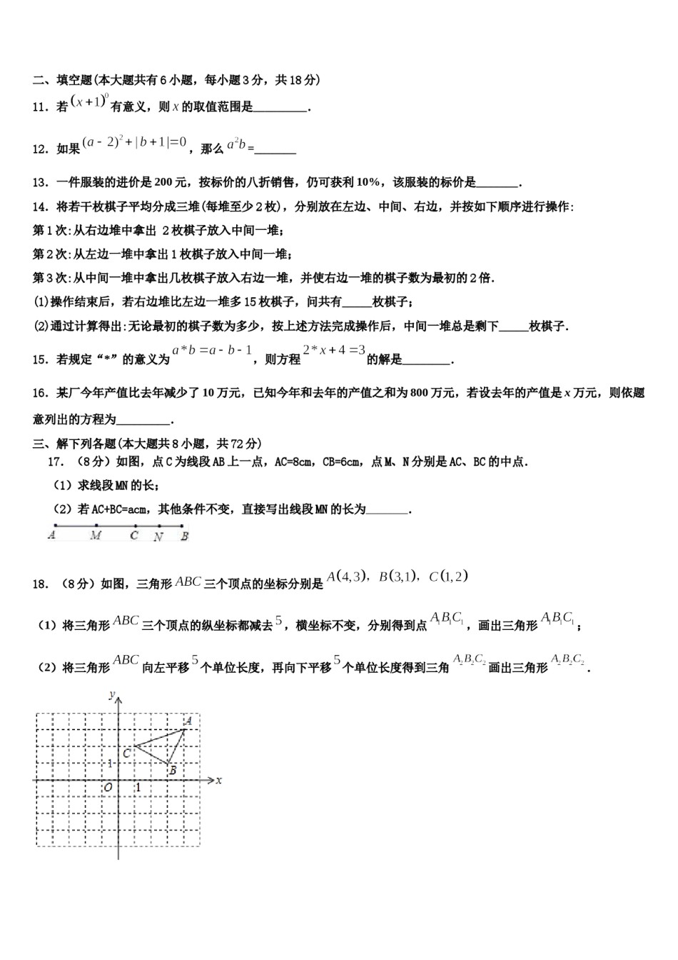 山东省济宁市金乡县2023-2024学年数学七年级第一学期期末考试模拟试题含解析.doc_第3页