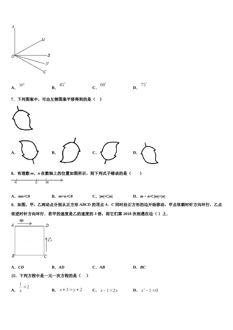 山东省济宁市马营镇初级中学2023年七年级数学第一学期期末教学质量检测试题含解析.doc_第2页