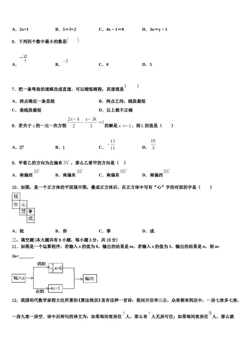 山东省济宁市鱼台县2023年数学七上期末学业质量监测模拟试题含解析.doc_第2页