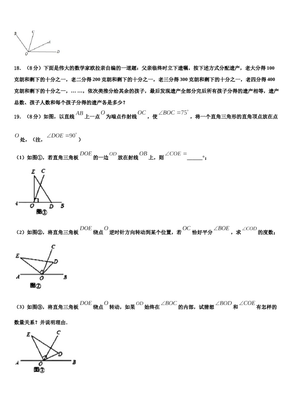 山东省济宁市鲁桥一中学2023-2024学年数学七上期末达标测试试题含解析.doc_第3页