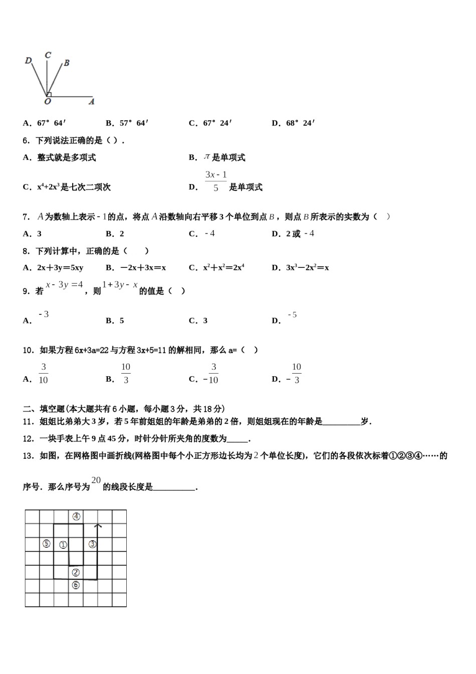 山东省济宁微山县联考2023年七年级数学第一学期期末教学质量检测试题含解析.doc_第2页