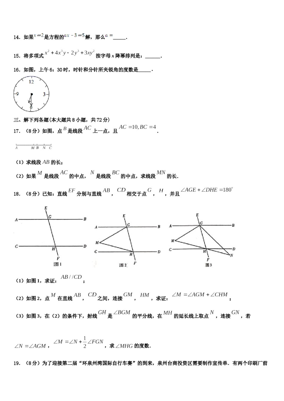 山东省济宁微山县联考2023年七年级数学第一学期期末教学质量检测试题含解析.doc_第3页