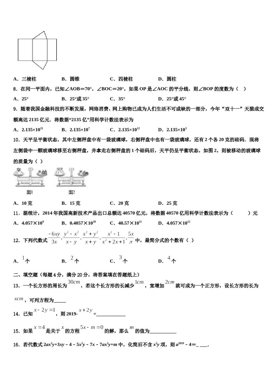 山东省济宁梁山县联考2023年数学七年级第一学期期末质量跟踪监视模拟试题含解析.doc_第2页