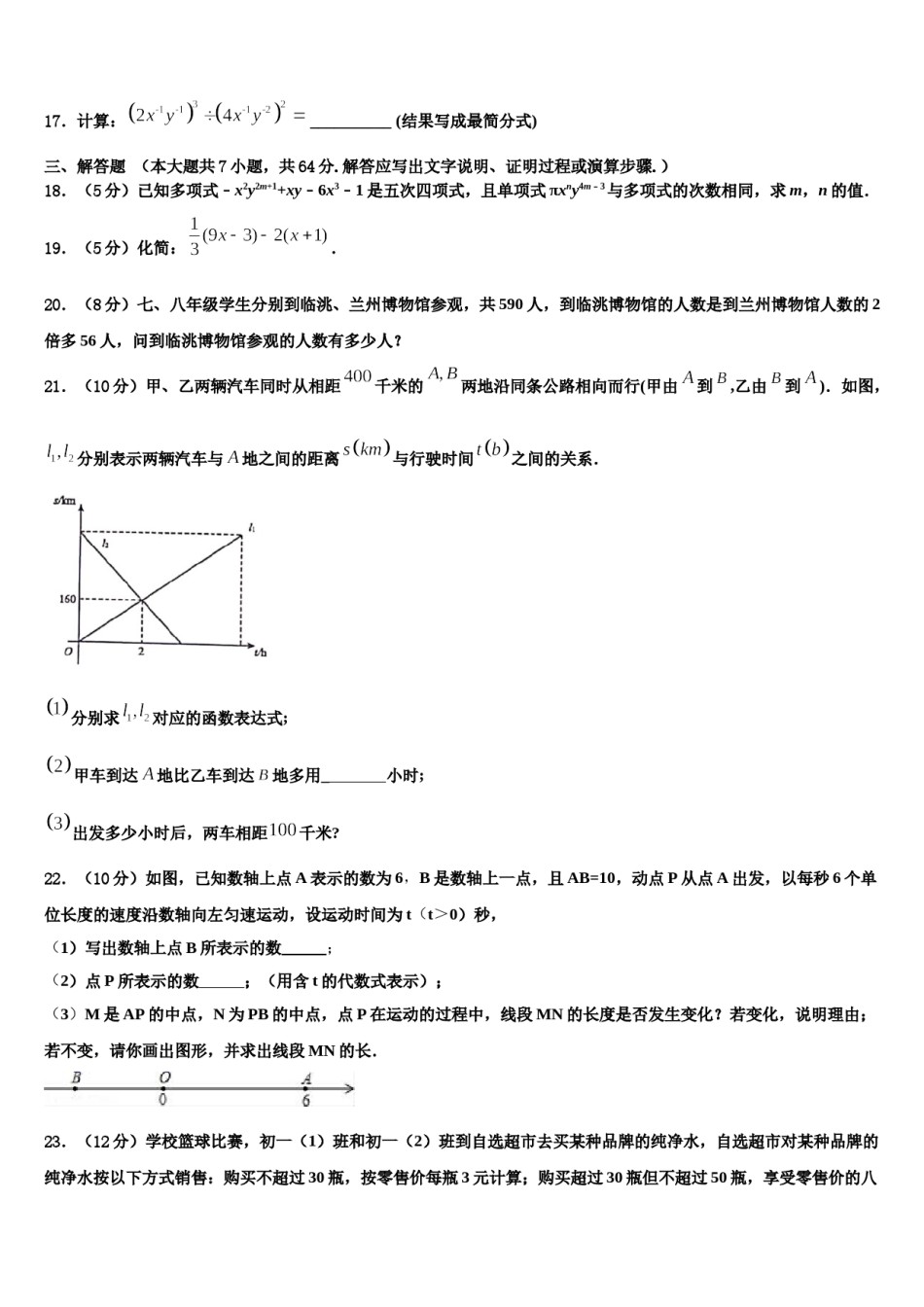 山东省济宁梁山县联考2023年数学七年级第一学期期末质量跟踪监视模拟试题含解析.doc_第3页