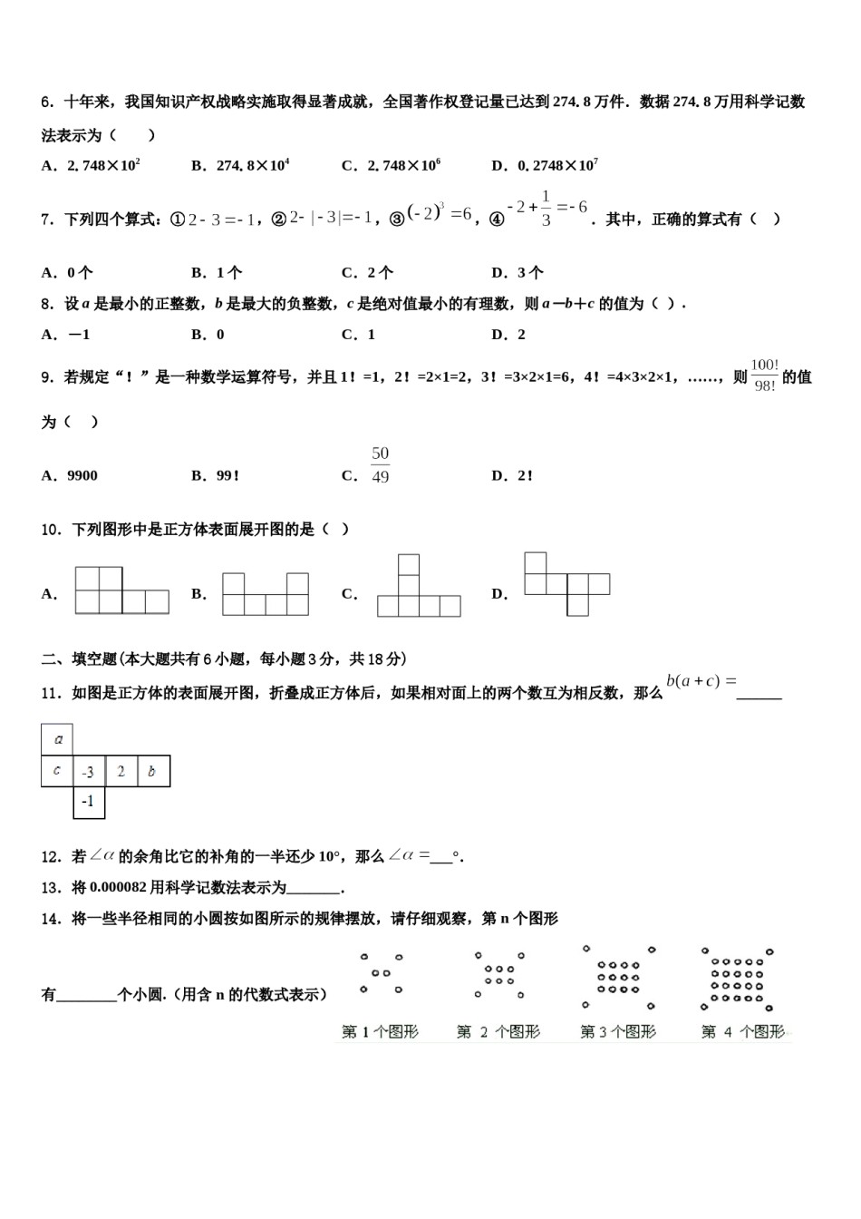 山东省济宁汶上县联考2023-2024学年数学七上期末监测模拟试题含解析.doc_第2页