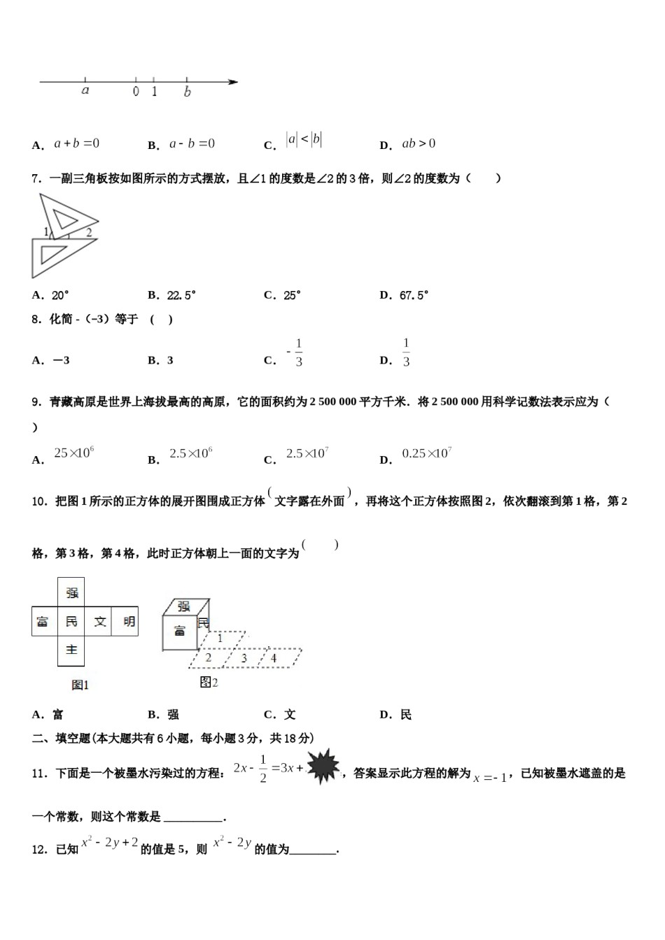 山东省济宁海达行知学校2023年七年级数学第一学期期末综合测试试题含解析.doc_第2页