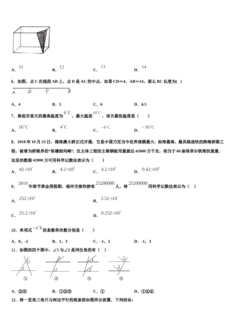 山东省济宁邹城县联考2023-2024学年数学七上期末学业水平测试试题含解析.doc_第2页